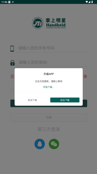 掌上明星官方app下载 掌上明星官方app下载