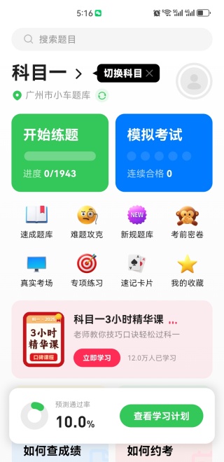 风车驾考app官方版下载 风车驾考app官方版下载