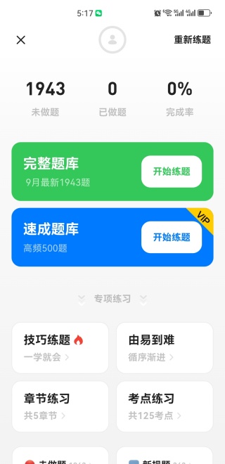 风车驾考app官方版下载 风车驾考app官方版下载