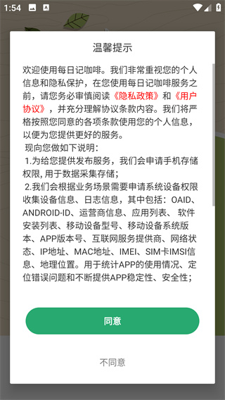 每日记咖啡app下载