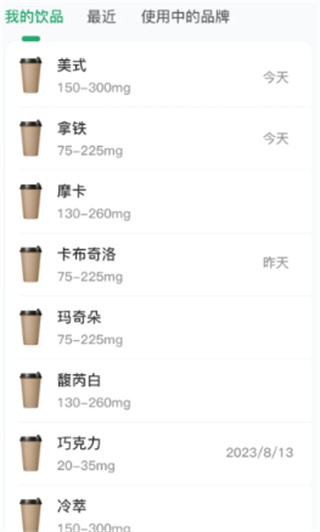 每日记咖啡app下载