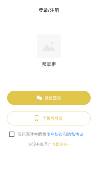 邦掌柜app下载 邦掌柜app下载