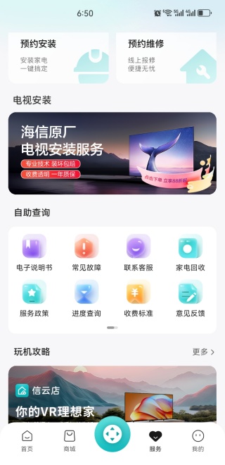 海信爱家app电视版下载官方2025最新版 海信爱家app电视版下载官方2025最新版