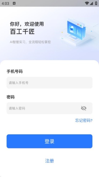 百工千匠app下载