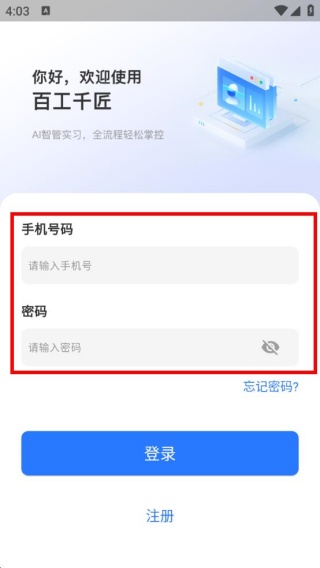 百工千匠app下载