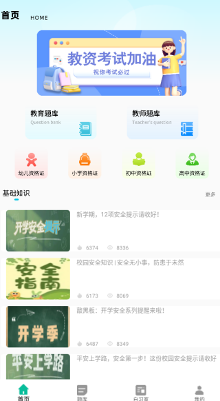 公共基础知识练习册app下载 公共基础知识练习册app下载