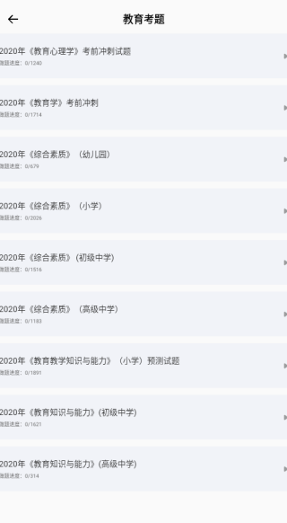 公共基础知识练习册app下载 公共基础知识练习册app下载