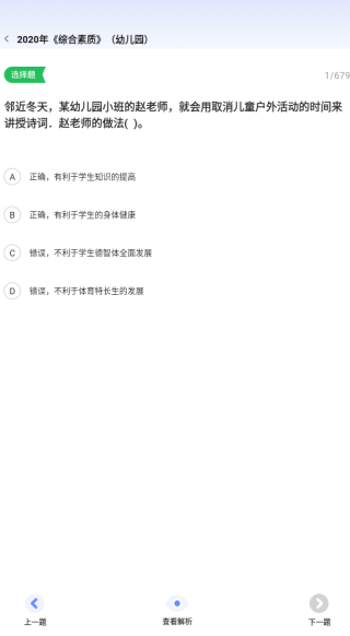 公共基础知识练习册app下载 公共基础知识练习册app下载