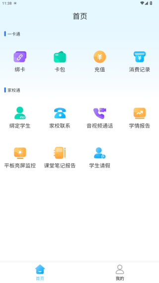 家校一点通app最新版下载 家校一点通app最新版下载