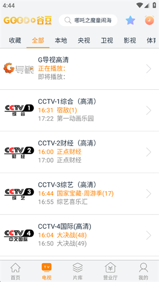 谷豆tv电视版最新版 谷豆tv电视版最新版