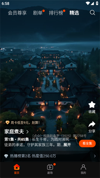 繁花剧场短剧app最新版下载 繁花剧场短剧app最新版下载