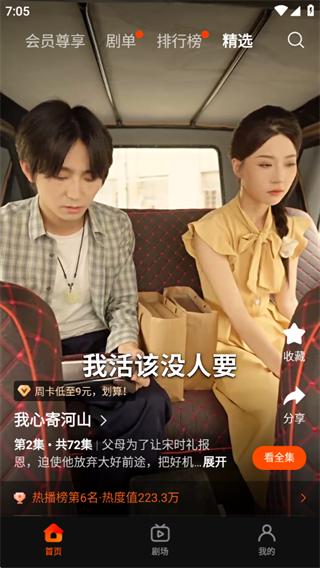 繁花剧场免费版下载安装 繁花剧场免费版下载安装