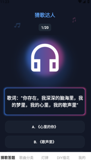全民猜歌秀手机版下载