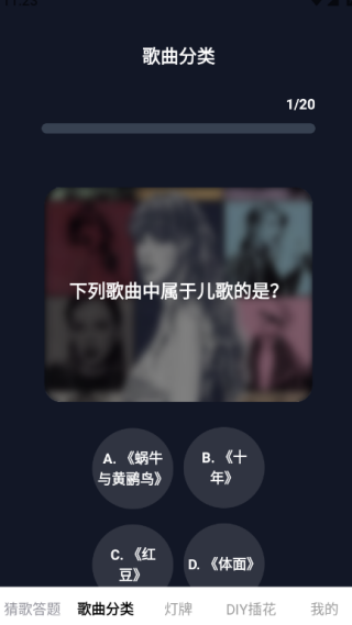 全民猜歌秀手机版下载