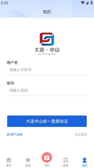 志愿中山app下载2025最新版