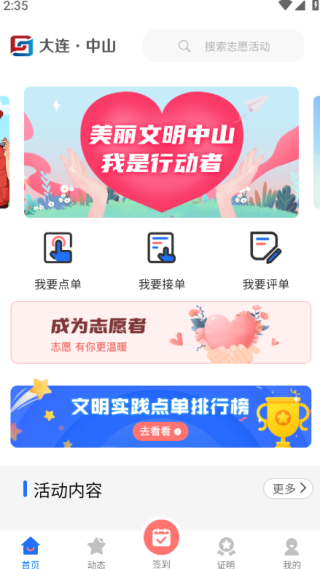 志愿中山app下载2025最新版