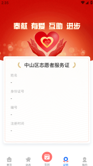 志愿中山app下载2025最新版