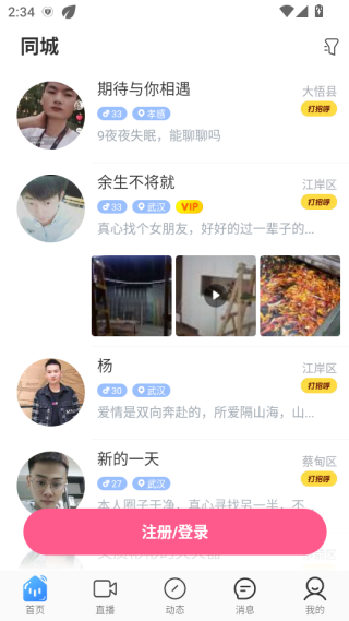 丝话软件下载