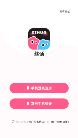 丝话软件下载