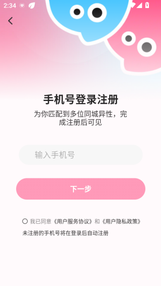 丝话软件下载