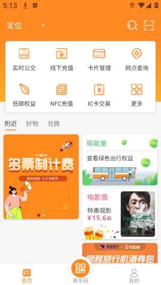 交运通app 交运通app