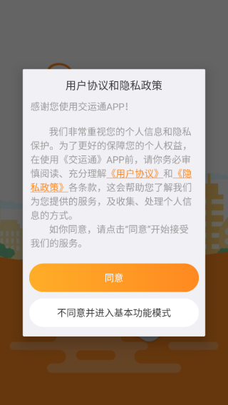 交运通app 交运通app
