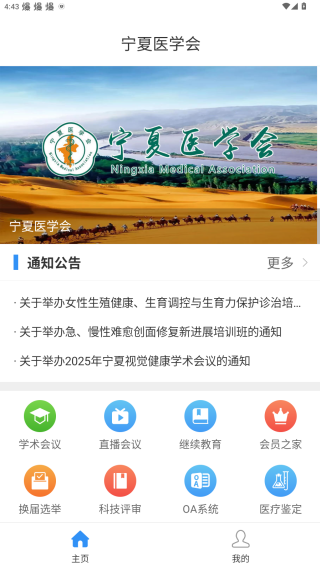 宁夏医学会app官方版下载 宁夏医学会app官方版下载