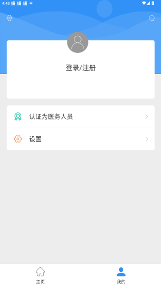 宁夏医学会app官方版下载 宁夏医学会app官方版下载