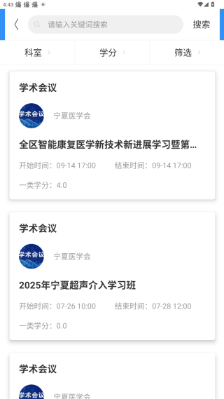 宁夏医学会app官方版下载 宁夏医学会app官方版下载