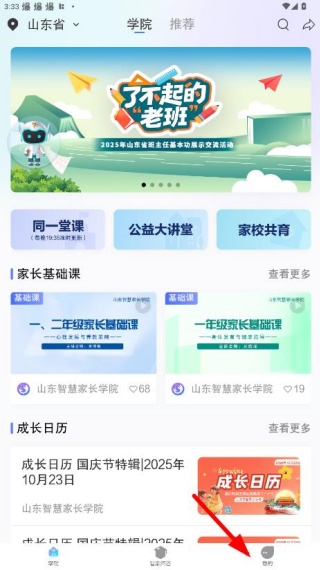 养教有方app官方下载 养教有方app官方下载