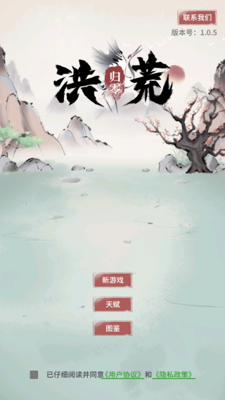 洪荒归零游戏2025最新版 洪荒归零游戏2025最新版