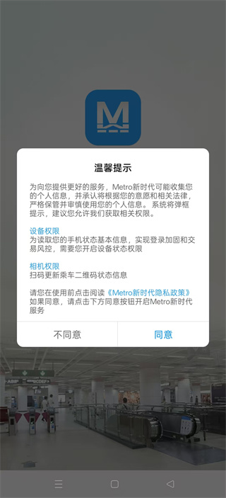 Metro新时代武汉地铁自动扣费便民版 Metro新时代武汉地铁自动扣费便民版