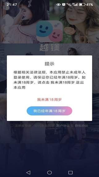 越镁最新版下载