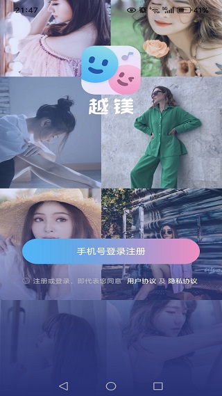 越镁最新版下载