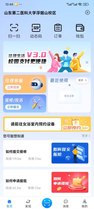 住理生活校园版app官方下载