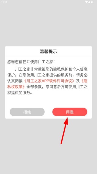 川工之家app官方手机版下载安装
