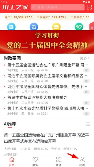 川工之家app官方手机版下载安装