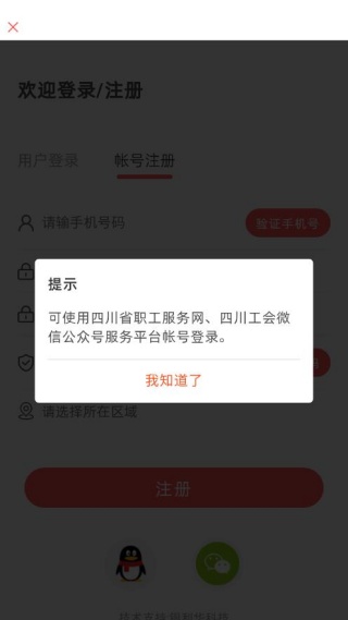 川工之家app官方手机版下载安装
