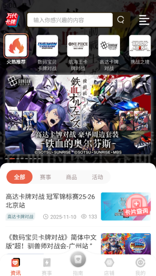 万代卡牌app官方版下载 万代卡牌app官方版下载