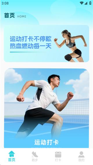 阳光跑 阳光跑