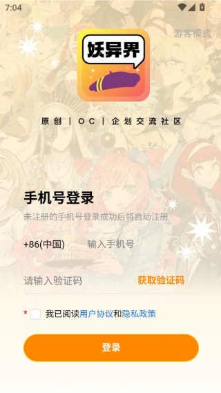 妖异界app最新版下载 妖异界app最新版下载