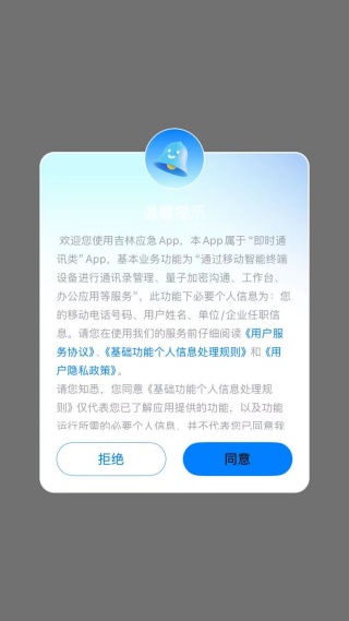 吉林应急一键直达APP下载官方版 吉林应急一键直达APP下载官方版