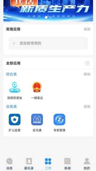 吉林应急一键直达APP下载官方版 吉林应急一键直达APP下载官方版
