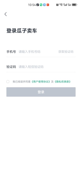 瓜子卖车最新版下载