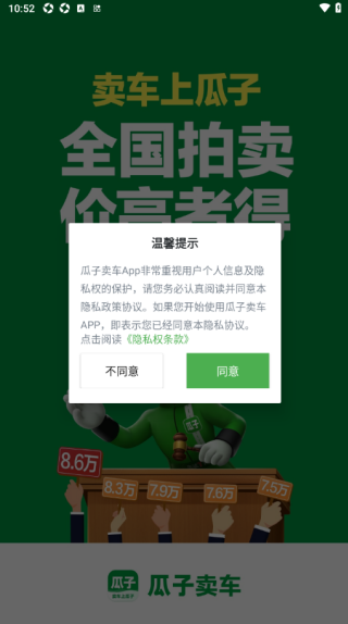 瓜子卖车最新版下载