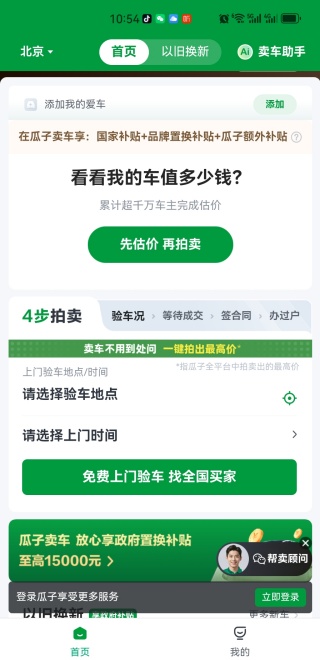 瓜子卖车最新版下载