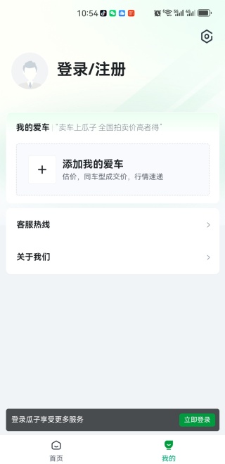 瓜子卖车最新版下载