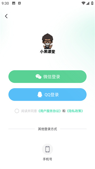 小黑课堂计算机二级题库手机版下载 小黑课堂计算机二级题库手机版下载