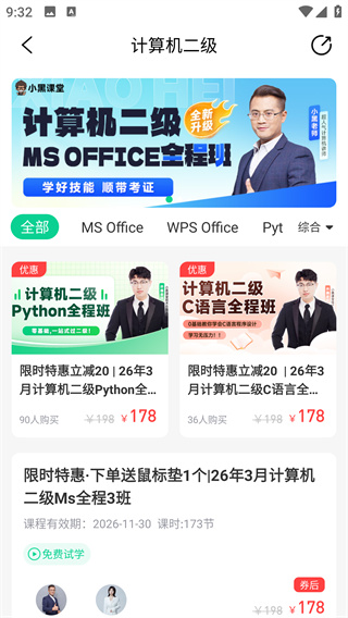 小黑课堂计算机二级题库手机版下载 小黑课堂计算机二级题库手机版下载