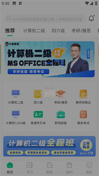 小黑课堂计算机二级题库手机版下载 小黑课堂计算机二级题库手机版下载